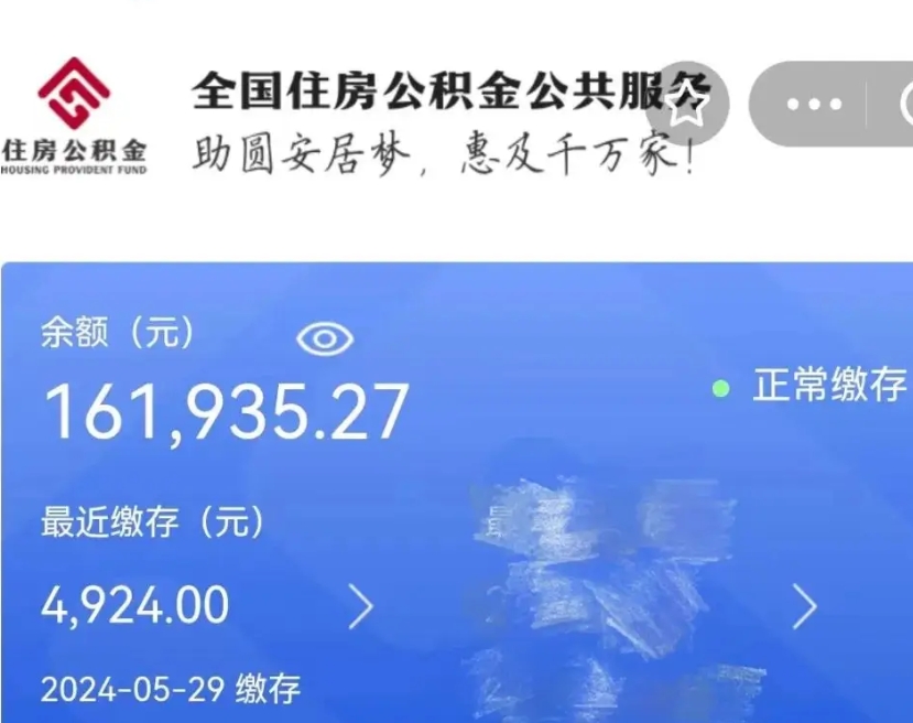 黑龙江代提公积金（代提取住房公积金）